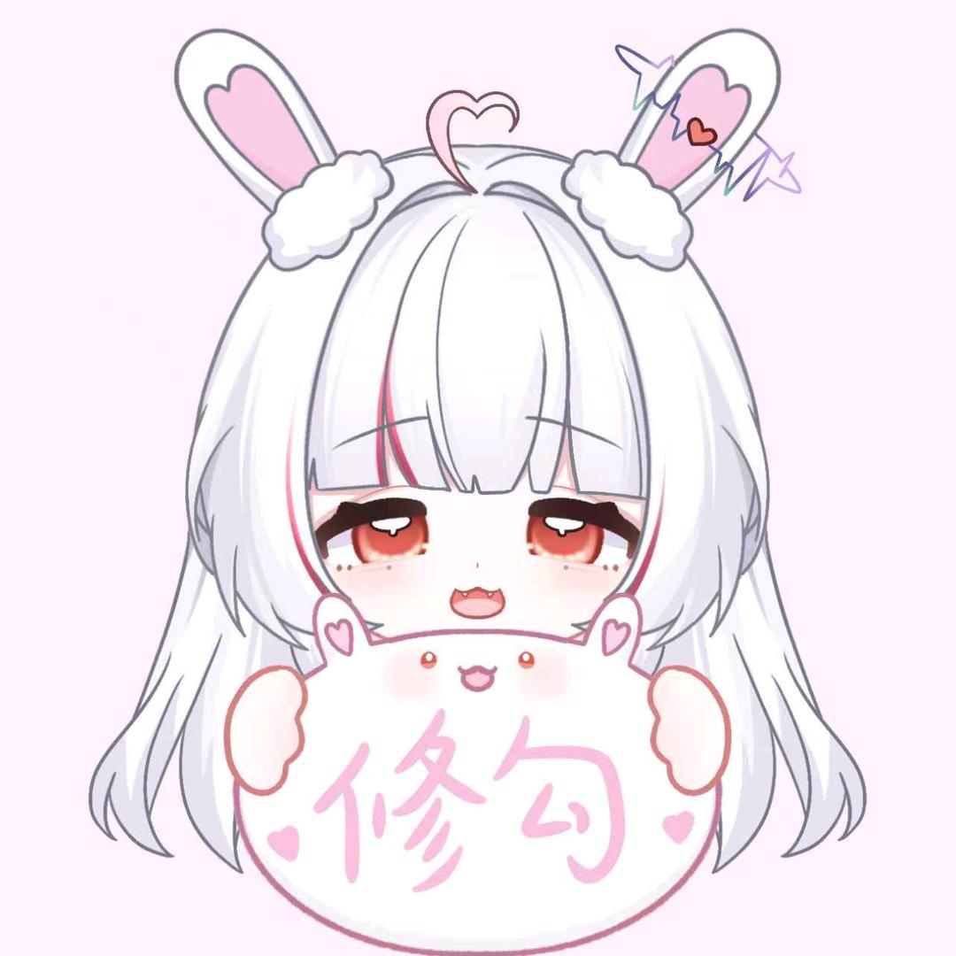 修勾