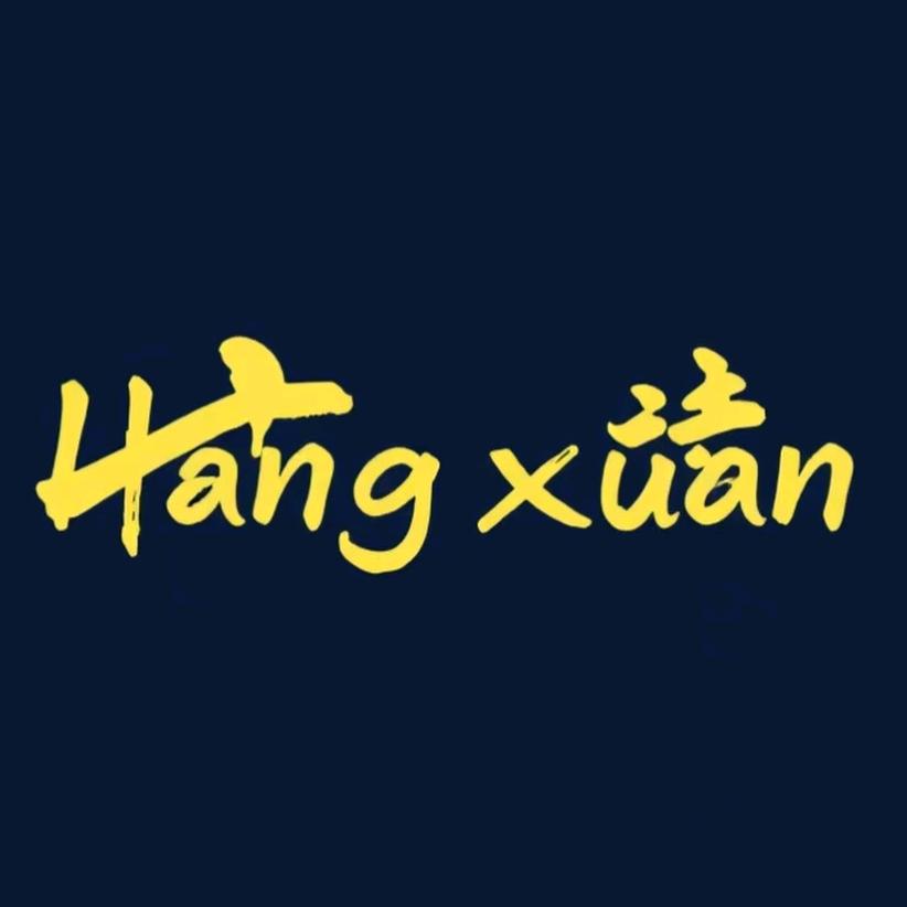 卢航 备用