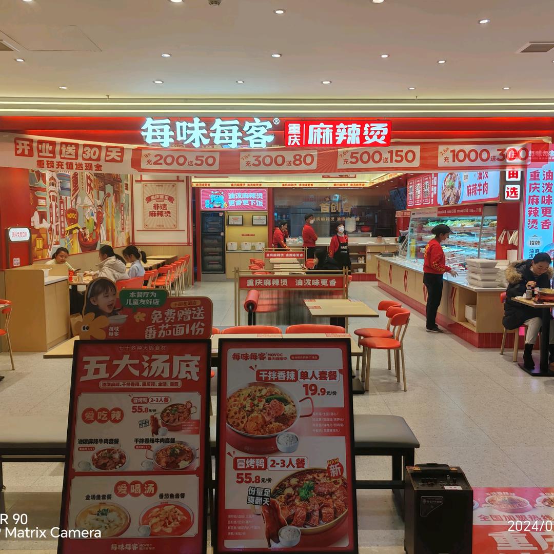 M味M客~重庆麻辣烫榆阳店
