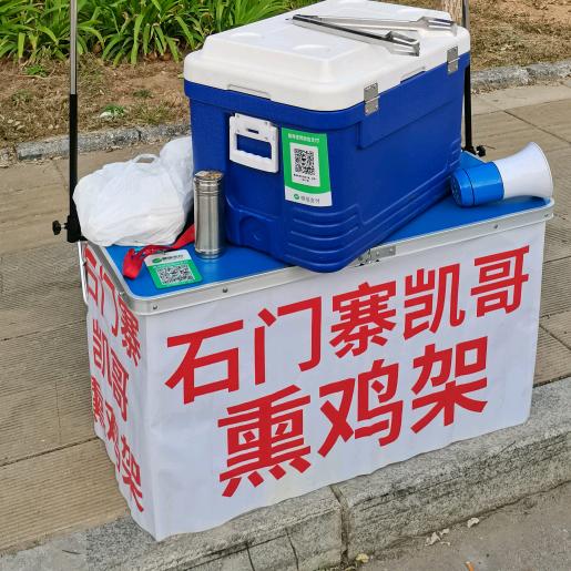 石门寨凯哥熏鸡架