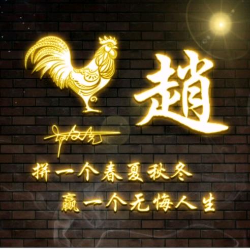 二爷
