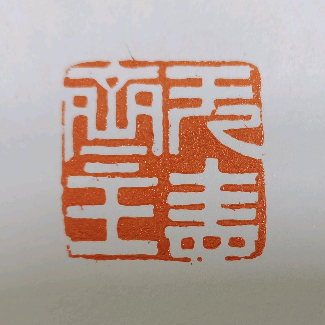 頑石