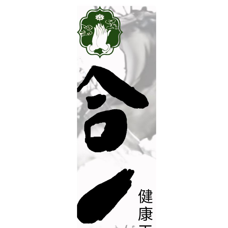 木桶浴·合一搓背馆