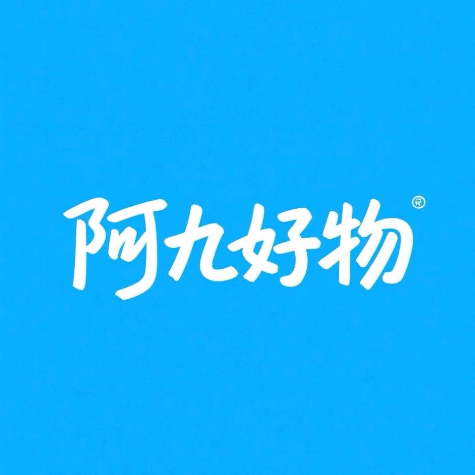 阿九好物
