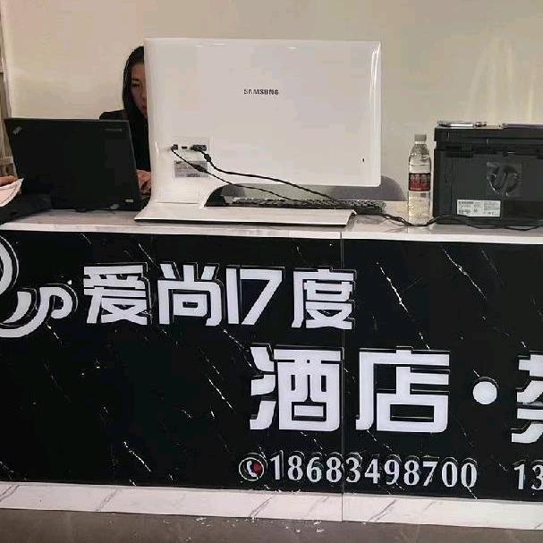 爱尚十七度酒店