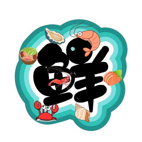 搬运工