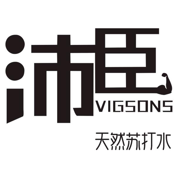 沛臣天然苏打水