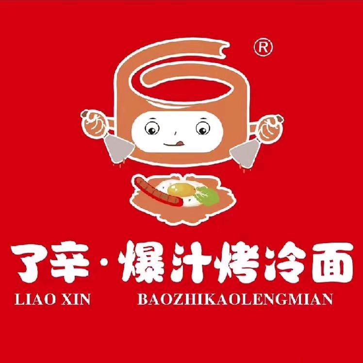了辛•爆汁烤冷面（九龙湖体育场）