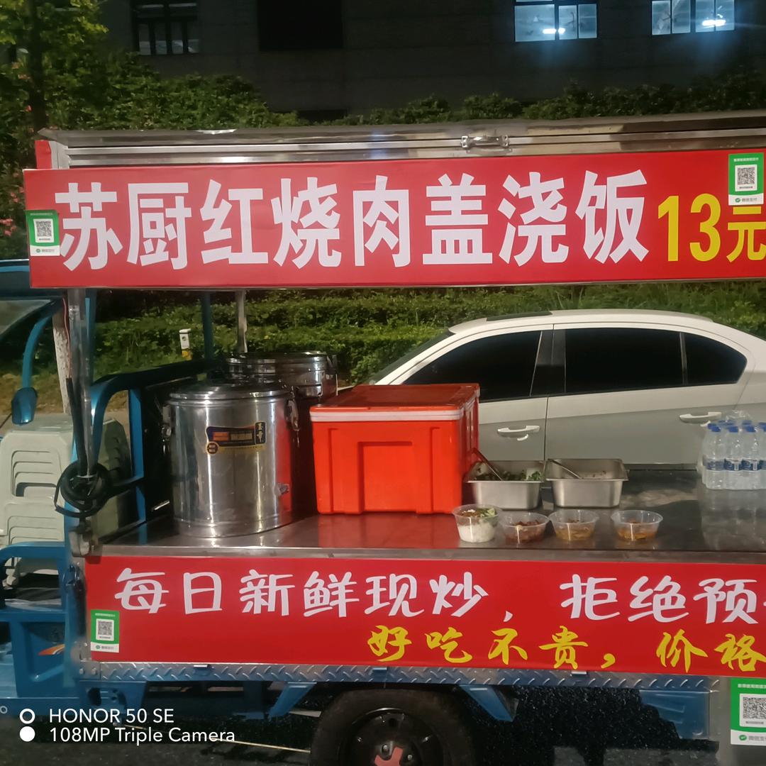 苏厨红烧肉盖浇饭