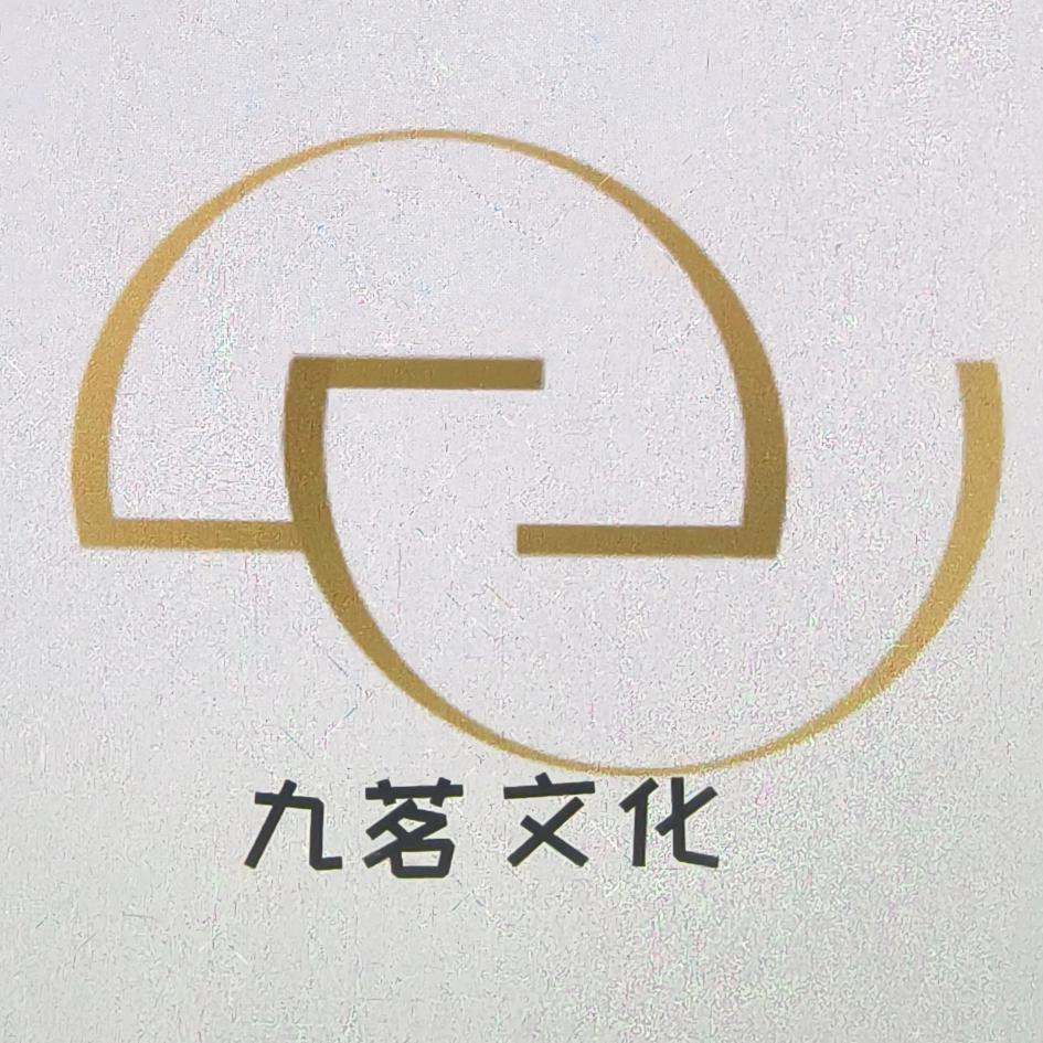 九茗文化