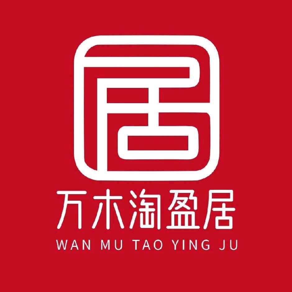 东阳万木淘盈居红木