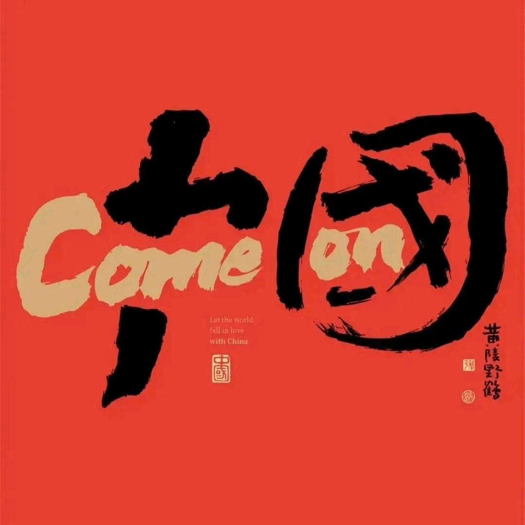 何气生财