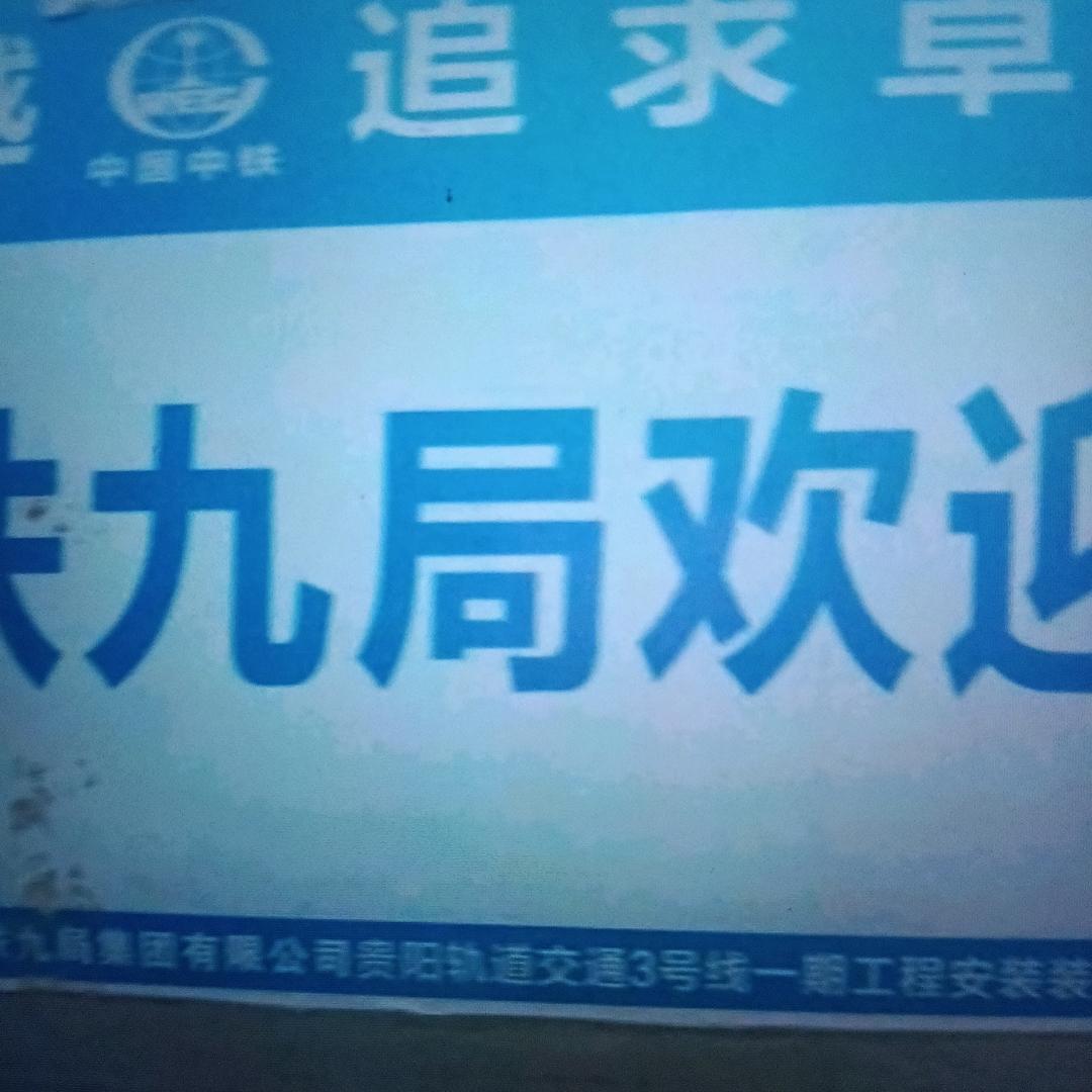旦万勇包各种工地孔桩，隧道人工开挖，立架