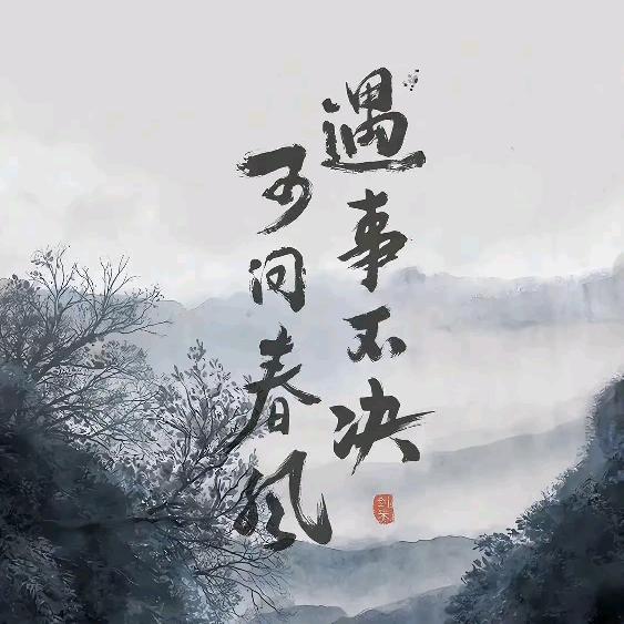 安然。