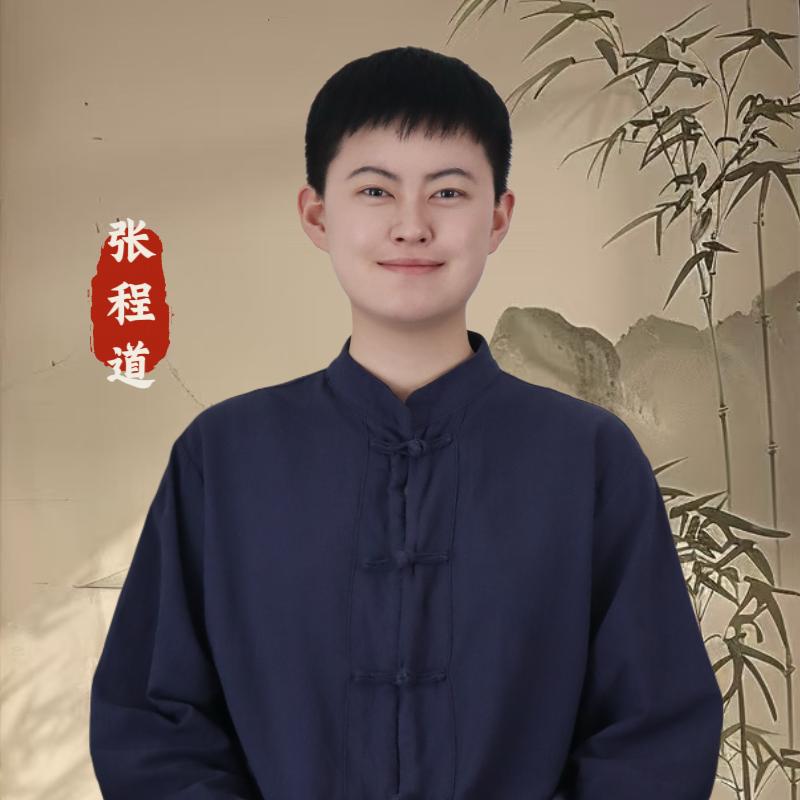 程道中式养生