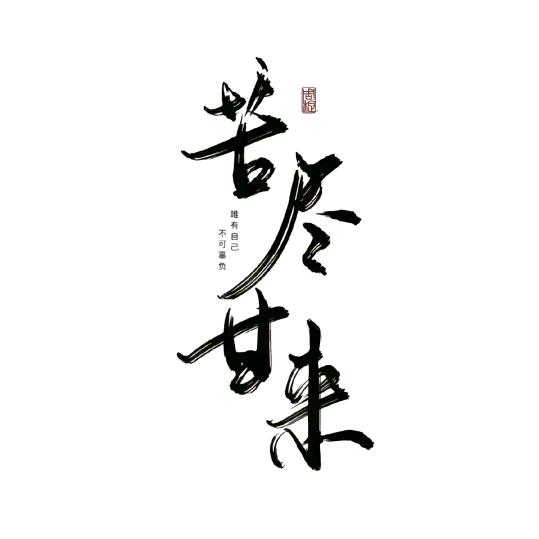 西悦装备