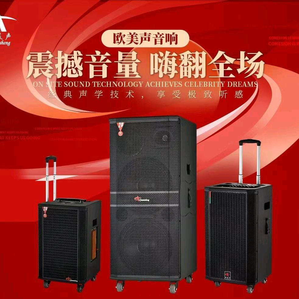 群声音响设备（欧美声)