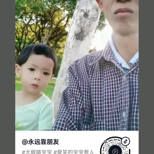 永远靠朋友