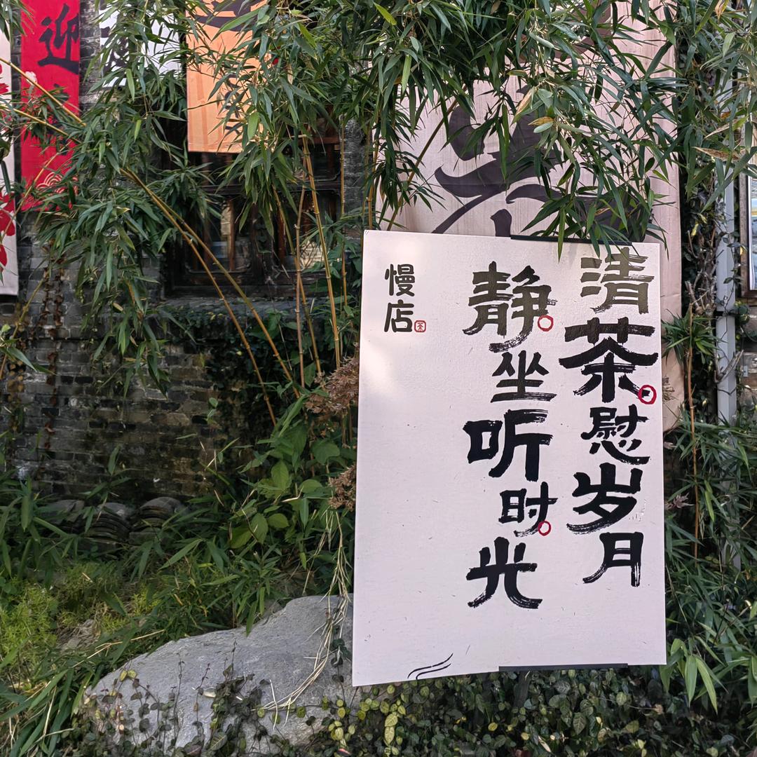 🌱茶要对味、人要对心🌱