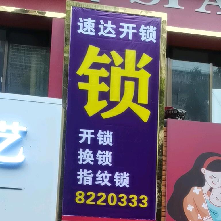 娄底开锁.换锁8220333