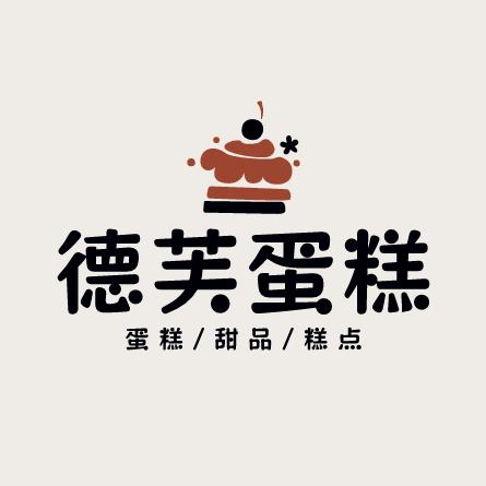 德芙蛋糕庙山店