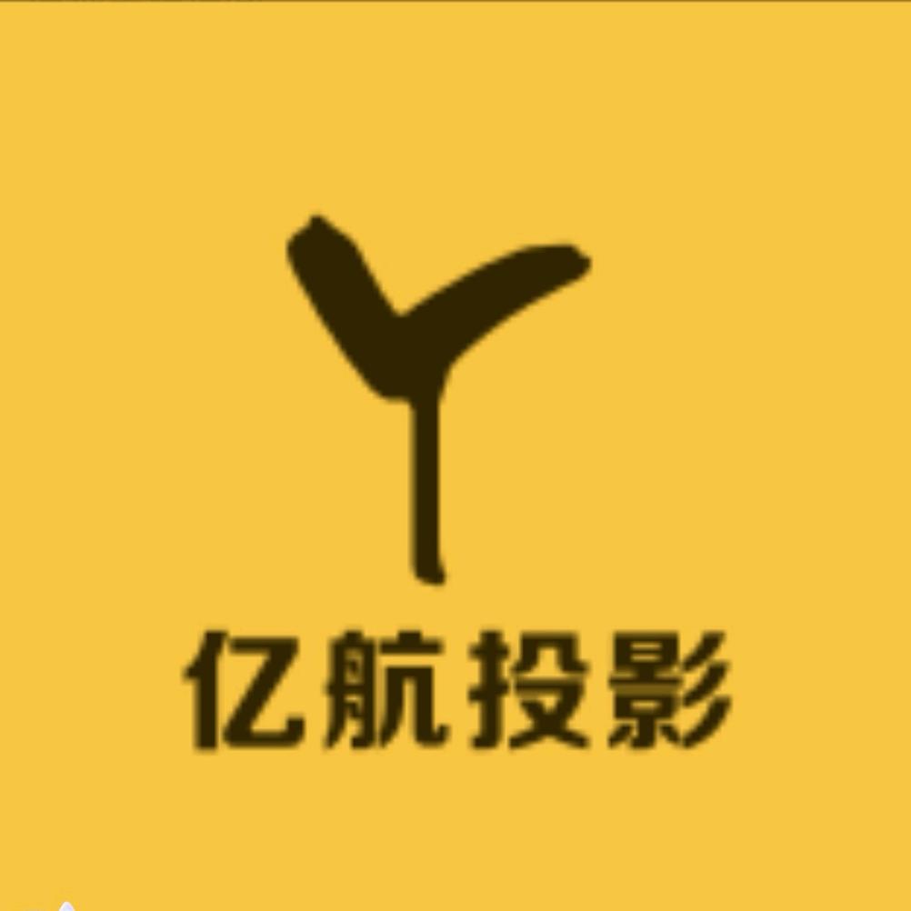 亿航投影