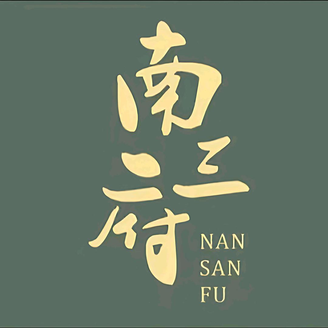 南三府月饼工厂