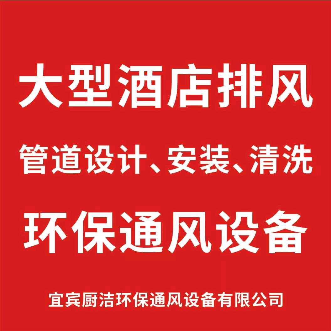 专业厨房排风设备安装，清洗