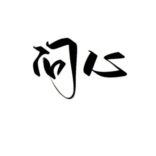 问心殿解忧阁