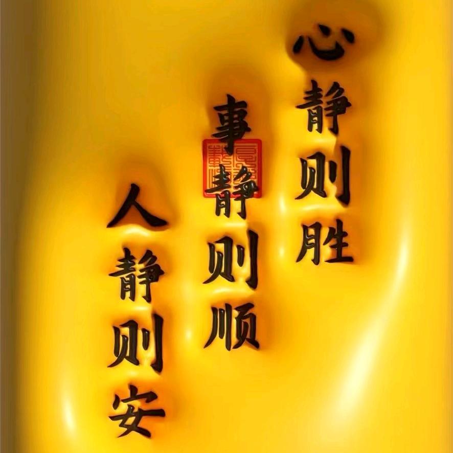 觉悟