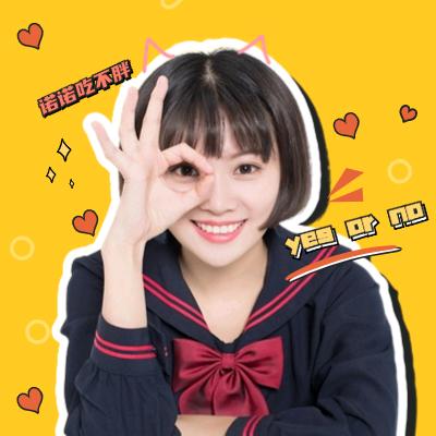 诺诺吃不胖