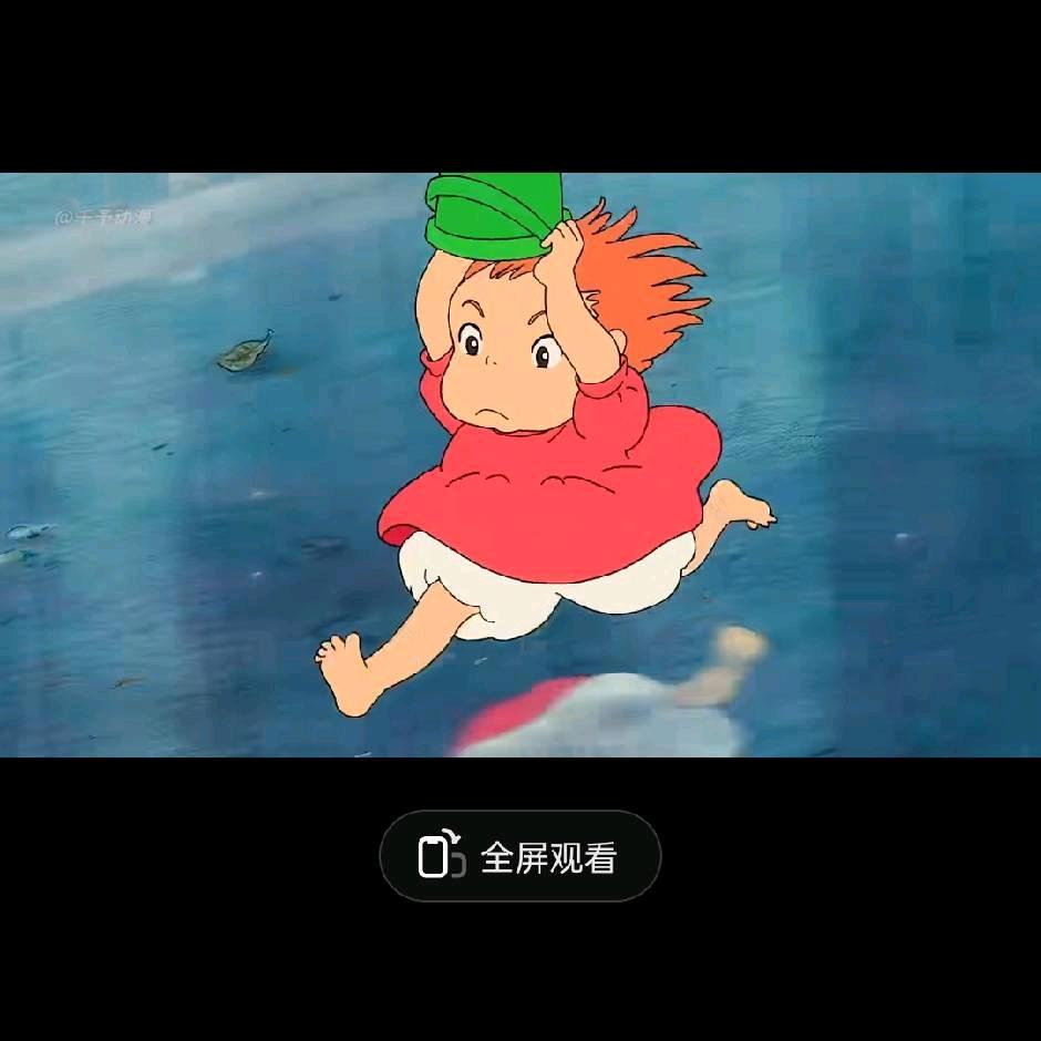 波妞喜欢宗介