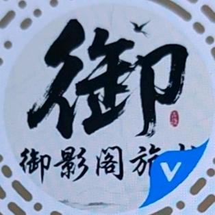 御影阁照相馆
