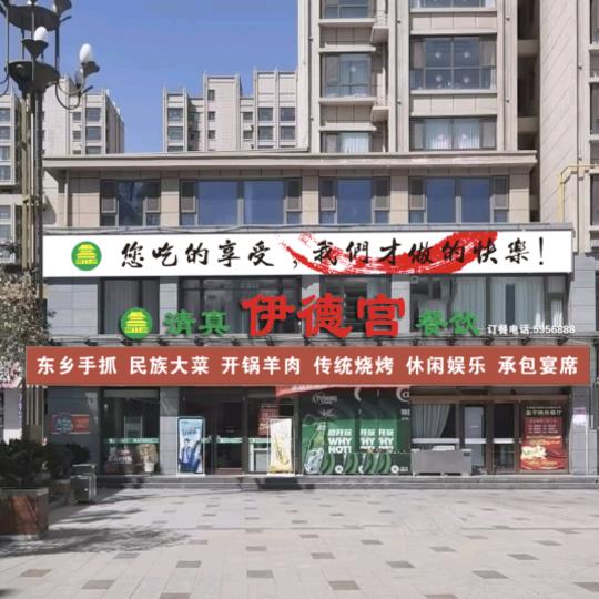 伊德宫餐饮官方号