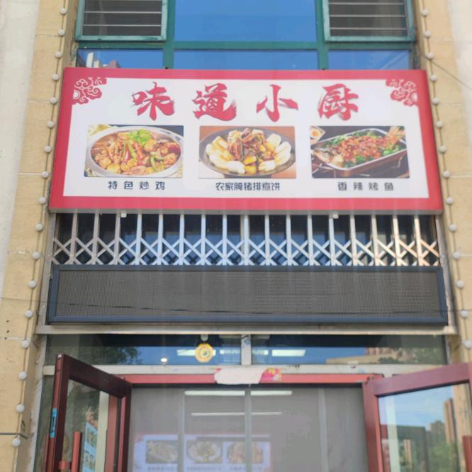 一品缘快餐店
