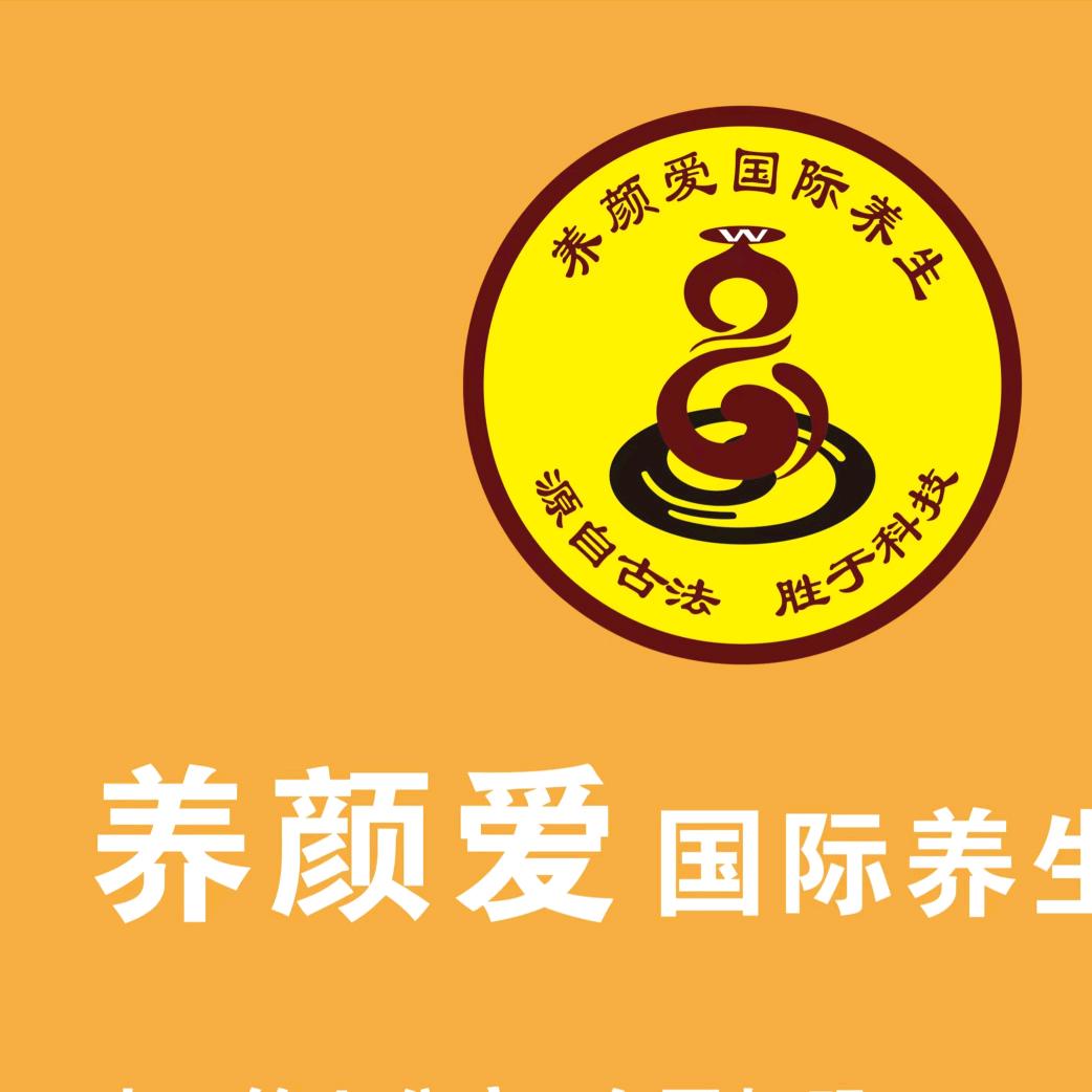 养颜爱美容养生连锁