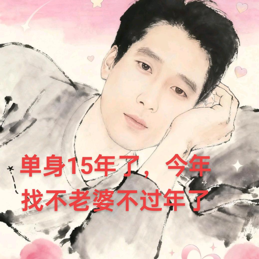 找有缘人