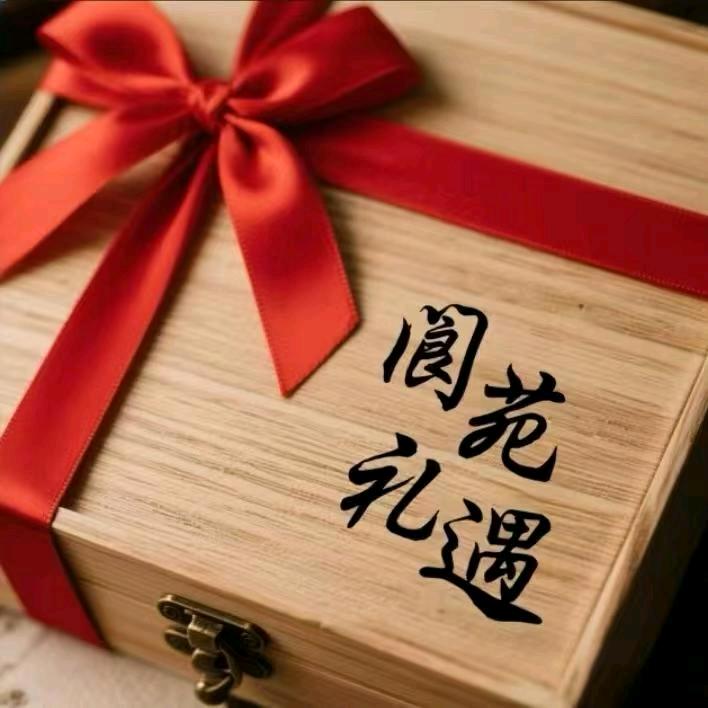 阆苑礼遇伴手礼