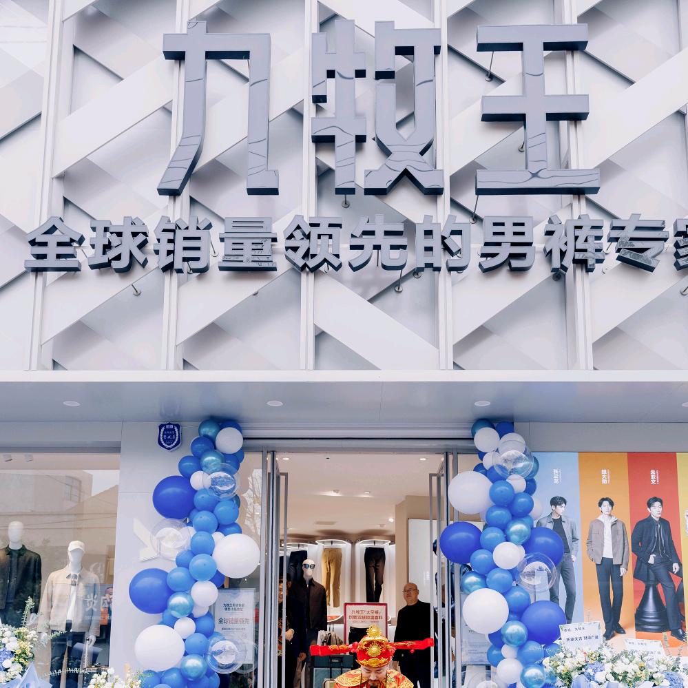 魏县九牧王男装