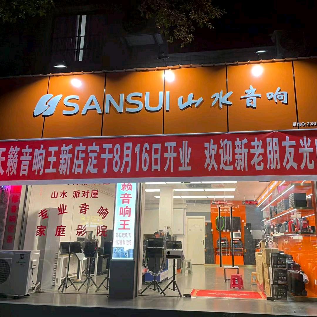 华蓥山水音响总代理
