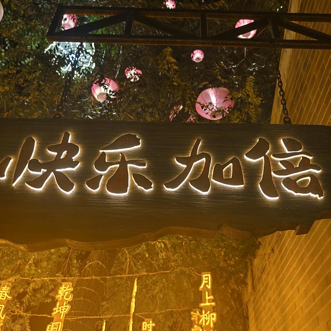 ๓喜乐๓