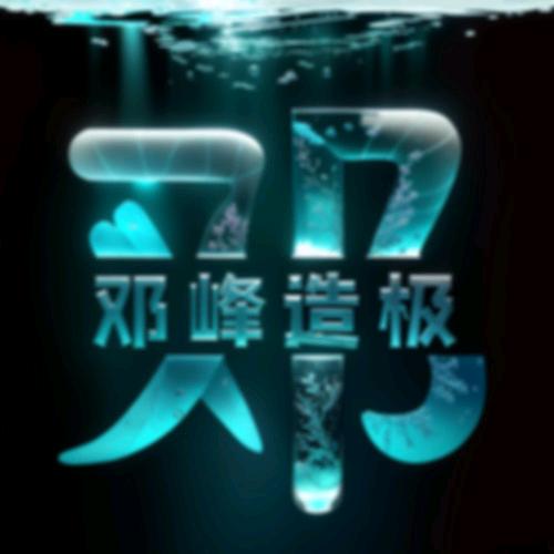如果从来