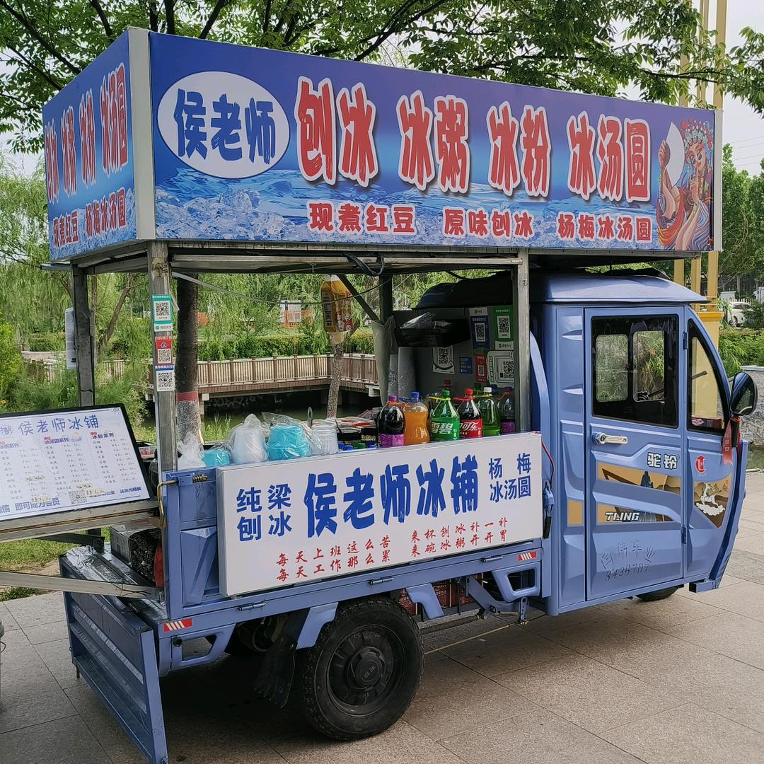 侯老师冰铺【可教学】