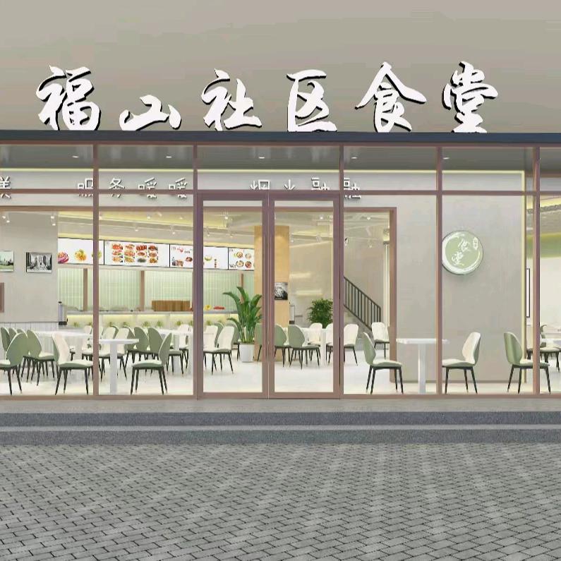 福山社区食堂