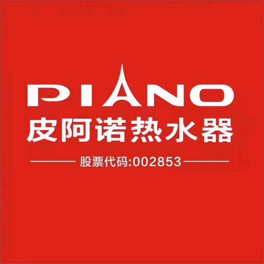 通辽皮阿诺集成热水器+家电运营商