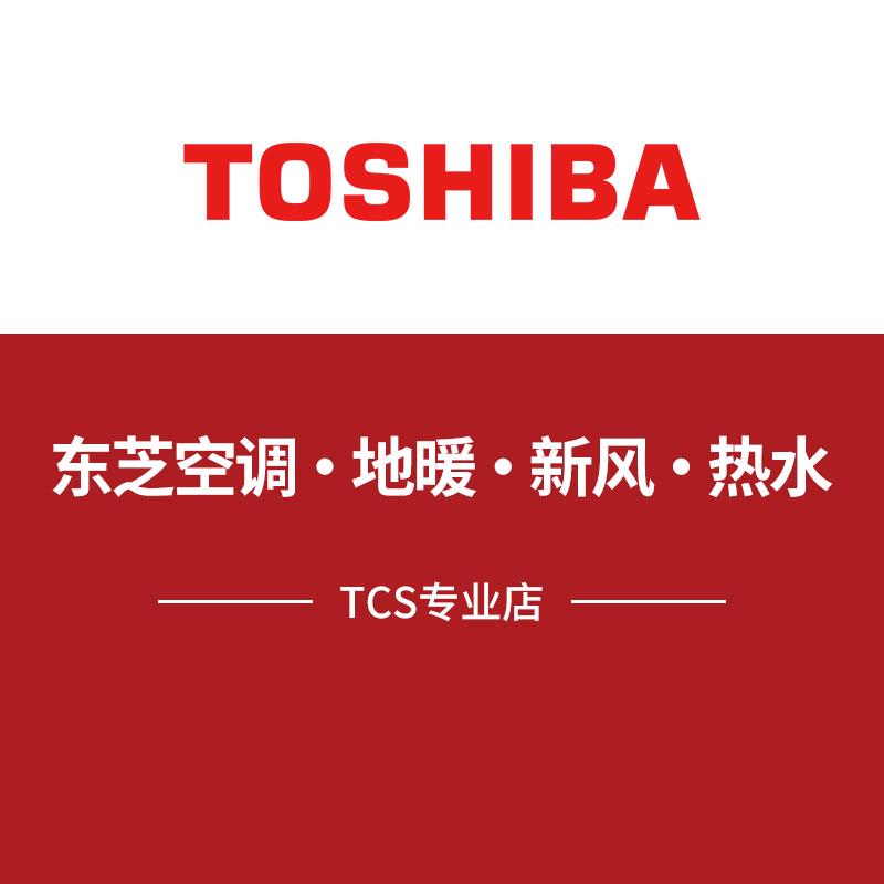 济宁东芝中央空调总店
