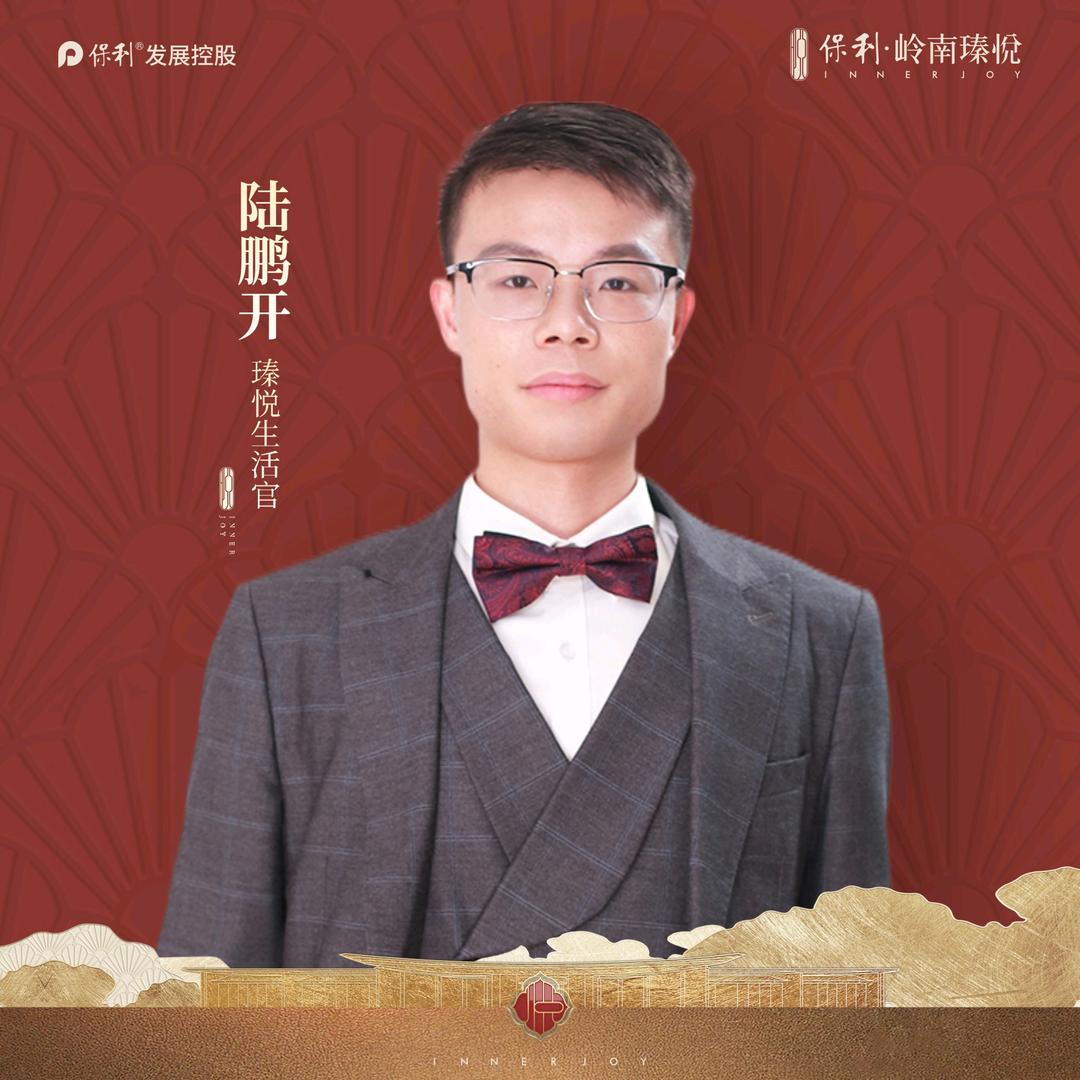 保利岭南瑧悦-小陆