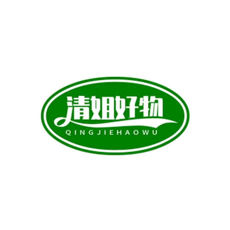 清姐好物