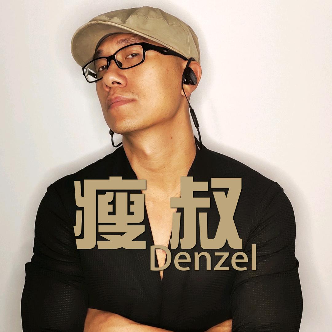 东泽酮学(瘦叔)