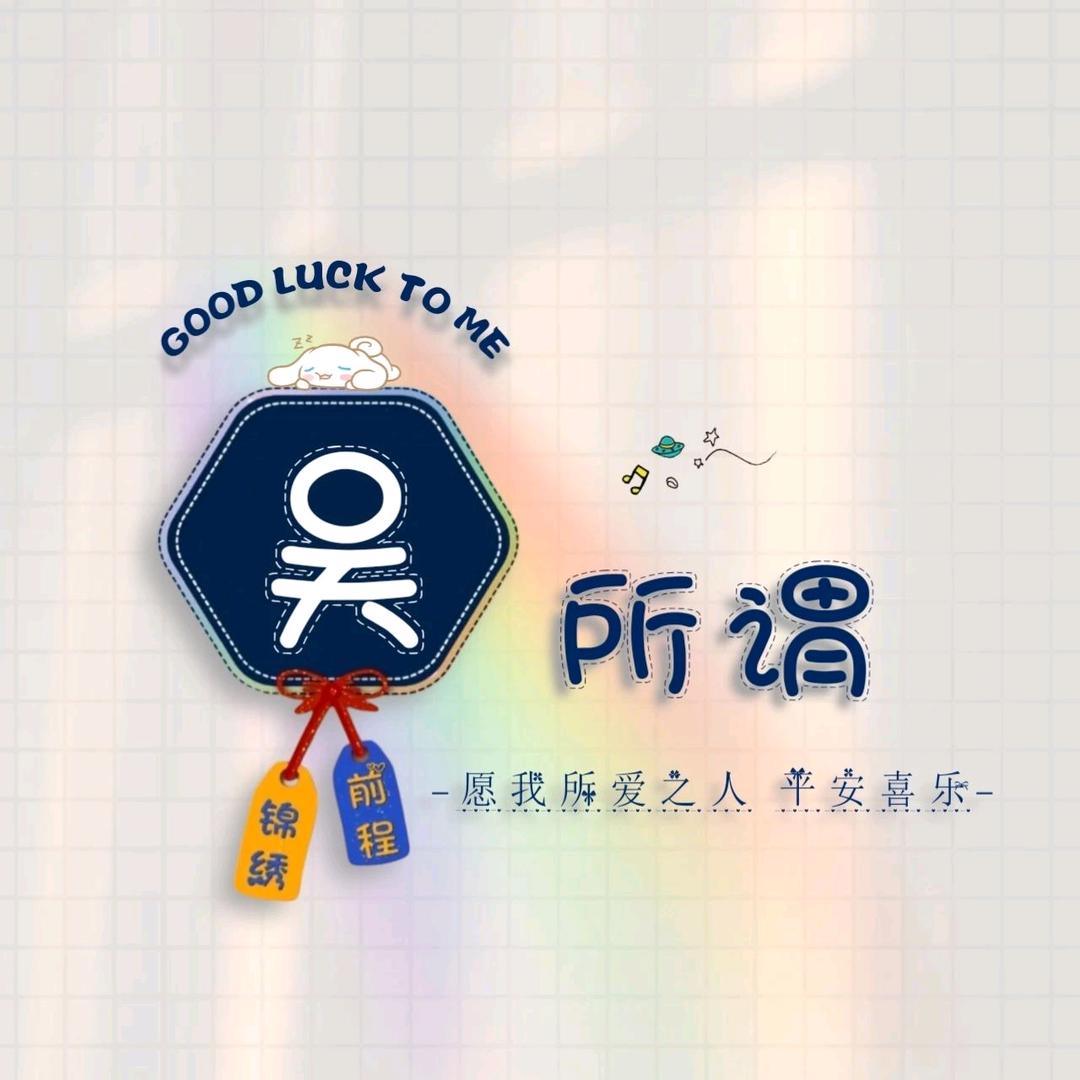 @阿才927